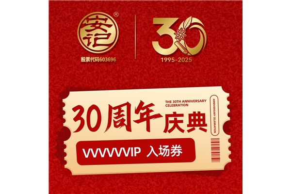安记30周年“观光号”发车，邀您一起来打卡留念！共庆盛典~