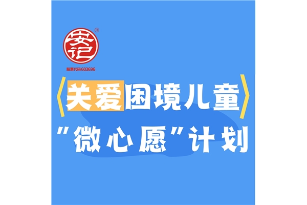 “点亮一盏灯  守护一个梦”